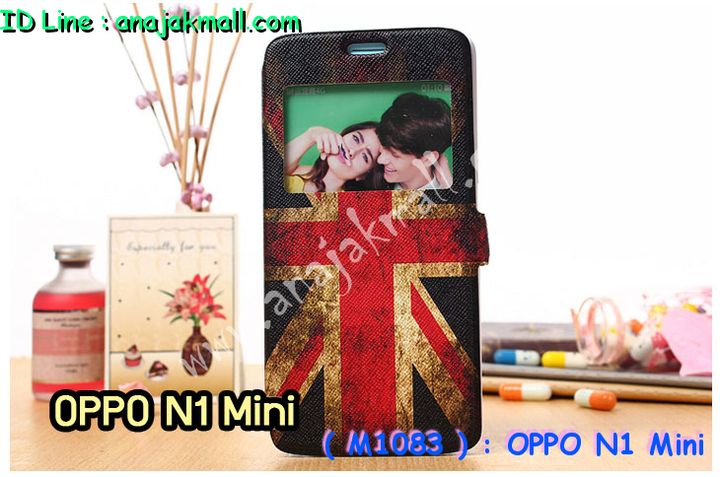 เคส OPPO N1 Mini,เคสอลูมิเนียม OPPO N1 Mini,เคสหนัง OPPO N1 Mini,เคสไดอารี่ OPPO N1 Mini,เคส OPPO N1 Mini,กรอบอลูมิเนียม OPPO N1 Mini,เคสประดับ OPPO N1 Mini,เคสแต่งเพชร OPPO N1 Mini,เคสพิมพ์ลาย OPPO N1 Mini,เคสฝาพับ OPPO N1 Mini,เคสตัวการ์ตูน OPPO N1 Mini,เคสแข็งติดเพชร OPPO N1 Mini,เคสซิลิโคนฟิล์มสี OPPO N1 Mini,เคสนิ่ม OPPO N1 Mini,เคสยาง OPPO N1 Mini,เคสสกรีนลาย OPPO N1 Mini,เคสแข็งพิมพ์ลาย OPPO N1 Mini,เคสคริสตัล OPPO N1 Mini,ซองหนัง OPPO N1 Mini,เคสยางใส OPPO N1 Mini,เคสนิ่มลาย OPPO N1 Mini